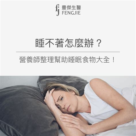 完全睡不著怎麼辦|睡不著怎麼辦？瞭解5大成因與10種解決方法，讓你不。